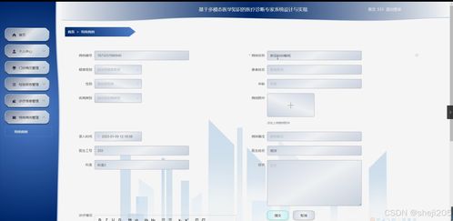 基于多模態(tài)醫(yī)學知識的醫(yī)療診斷專家系統(tǒng)設(shè)計與實現(xiàn) 基于Python Flask的計算機畢業(yè)設(shè)計全流程解析