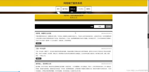 JSP與SSM架構(gòu)下的網(wǎng)絡(luò)餐廳服務(wù)系統(tǒng)設(shè)計與實現(xiàn)