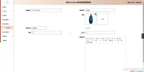 Java計(jì)算機(jī)畢業(yè)設(shè)計(jì) 商品管理系統(tǒng)開(kāi)題、源碼與論文全解析